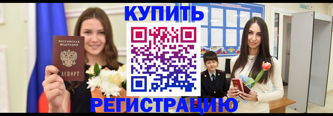 прописка ребенка в Муроме