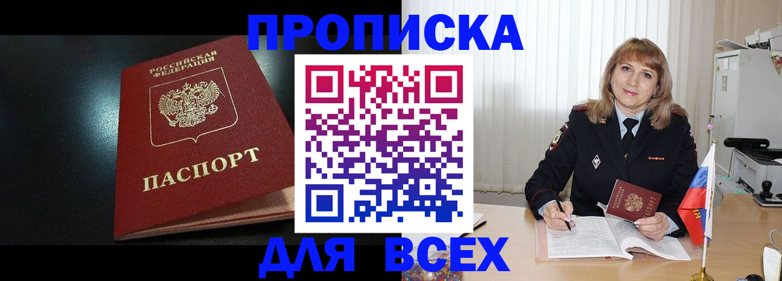 прописка в Муроме